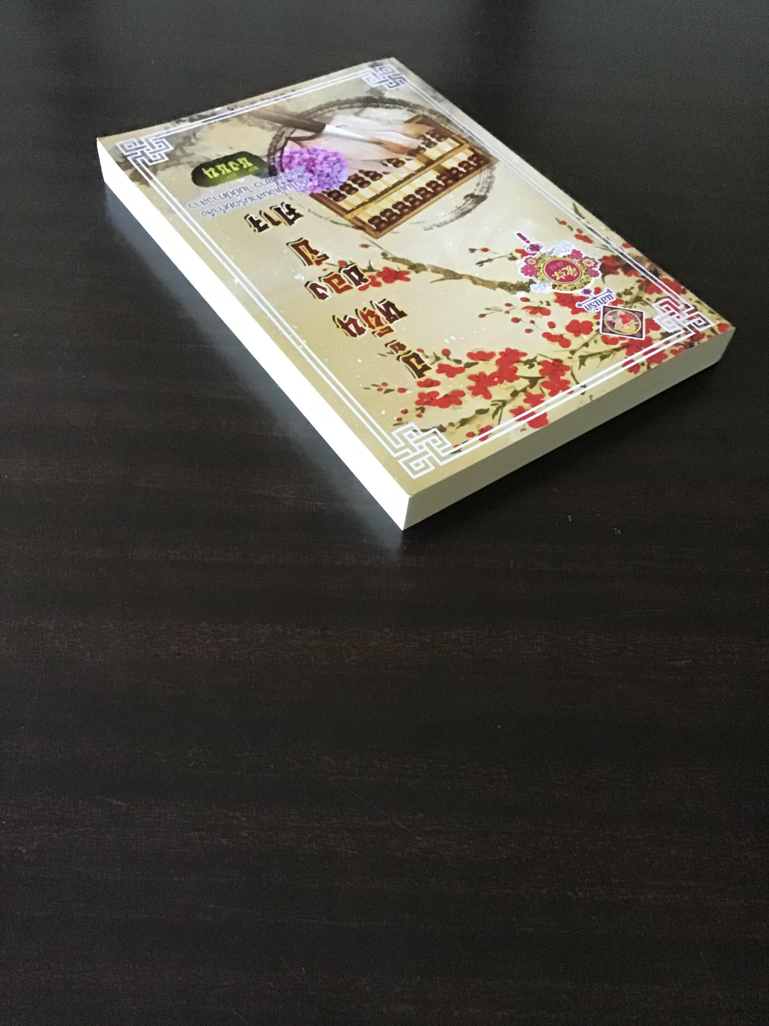 ฮูหยินของปีศาจ/ซิงซิน