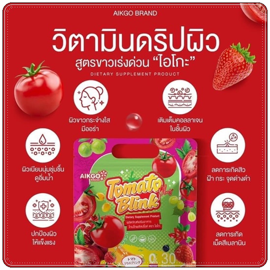 โทเมโทพลัสบริ้งค์ AIKGO Tomato Plus Blink น้ำชงขาวเนสกาแฟ