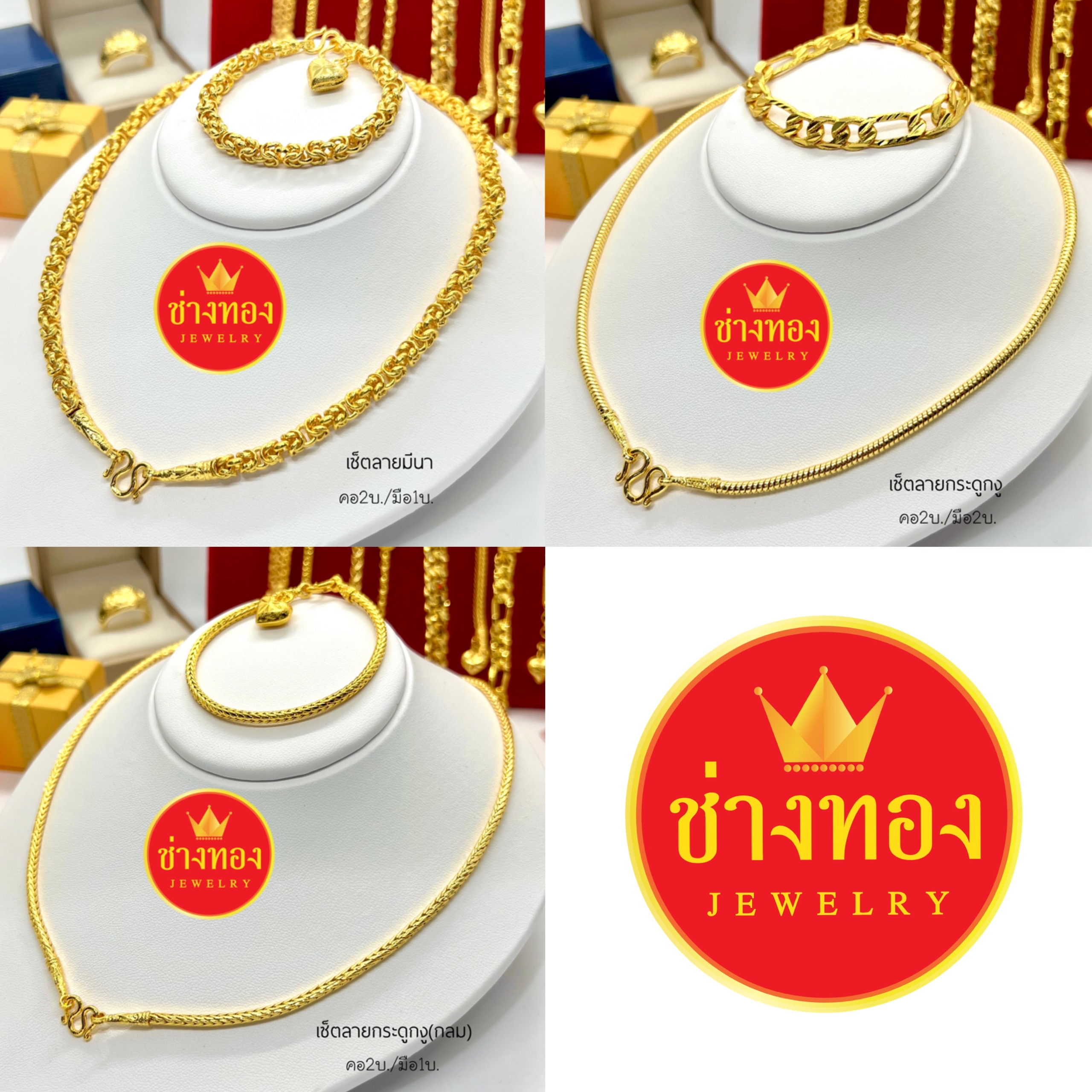 ชุดเซ็ตสร้อยคอ2บาท+สร้อยข้อมือ1บาท 2บาท ลายมีนา /กระดูกงู /กระดูกงูกลม
