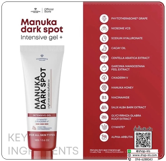 เจลลดรอยมานูก้า Manuka Dark Spot