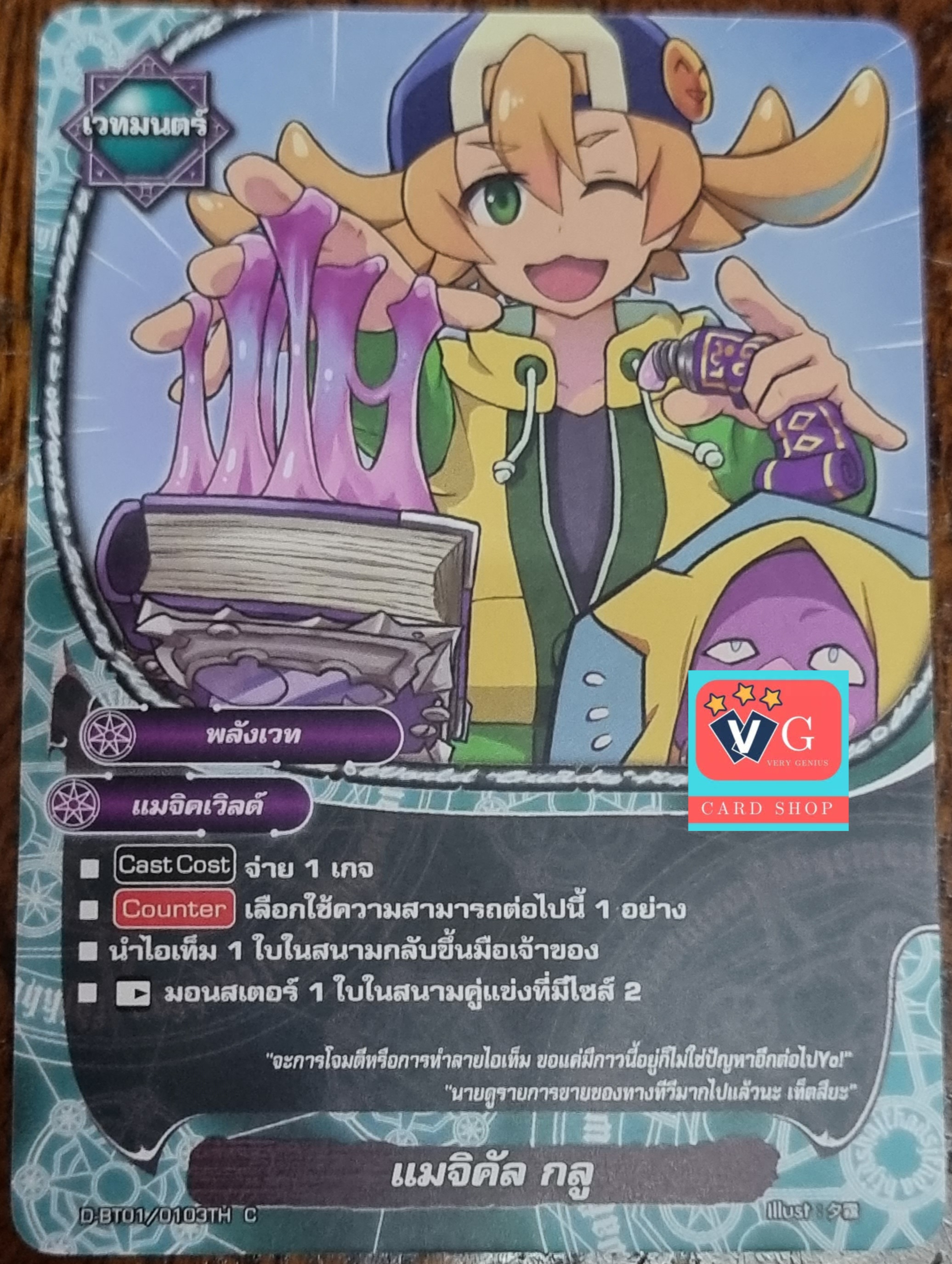 แมจิคัลกลู