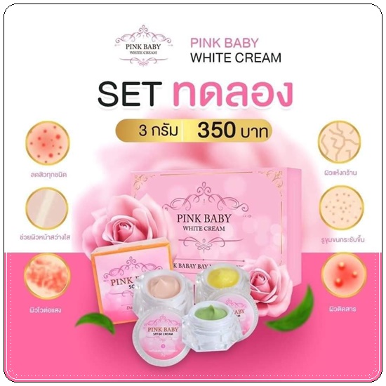 Pink Baby White Cream พิ้งค์ เบบี้ ไวท์ครีม (แพ็คเกตใหม่)