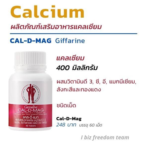 กิฟฟารีน แคล-ดี-แมก 40509