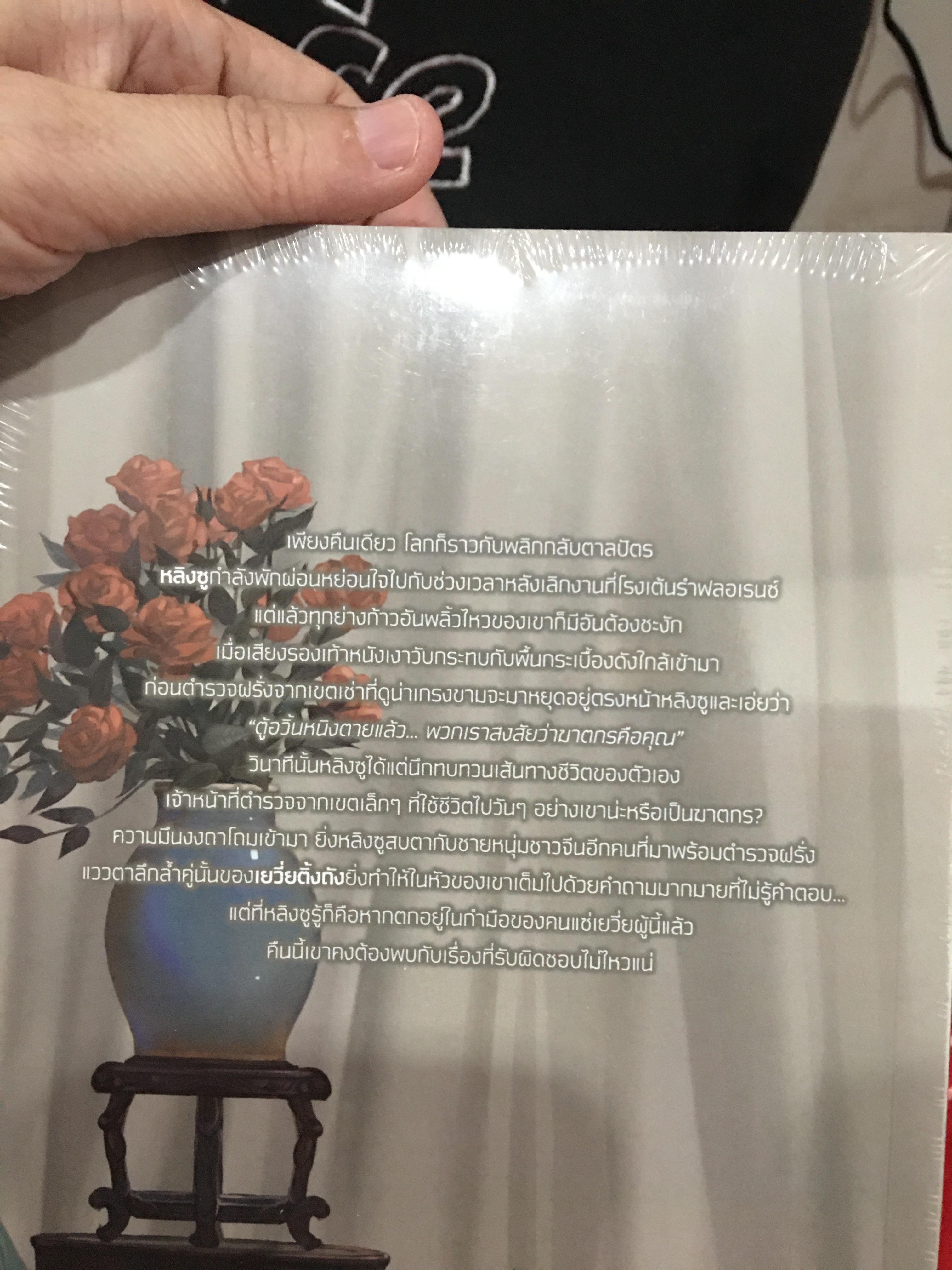 นิยายแปลจีน คดีลับใต้หมู่ดาว 2 เล่มยังไม่จบ