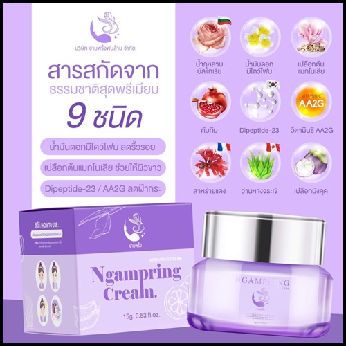เซ็ตงามพริ้ง Ngampring ครีมงามพริ้ง แถมฟรี เซรั่มงามพริ้ง (1แถม1)