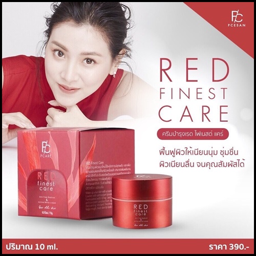 ครีมบำรุงเรด ไฟเนสต์ แคร์ Red Finest Care by Pcare Skincare