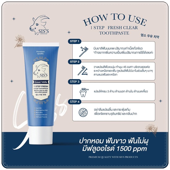 ยาสีฟันนมแพะ Goat Milk 1 STEP FRESH CLEAR TOOTHPASTE ยาสีฟันซิสส์