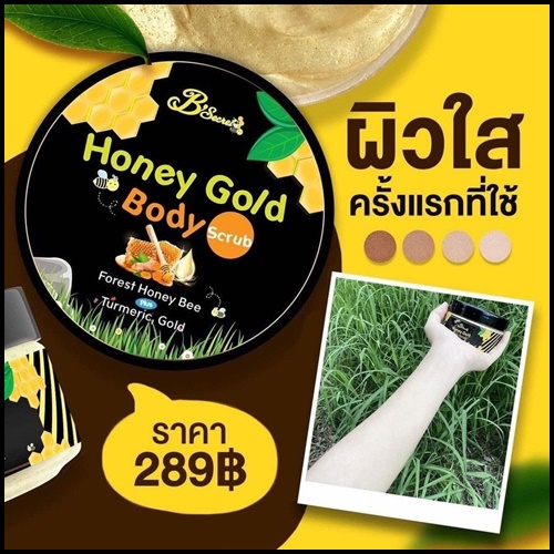 สครับคลีโอพัตรา สครับน้ำผึ้งป่าทองคำ Honey Gold Body Scrub (โปรส่งฟรี)