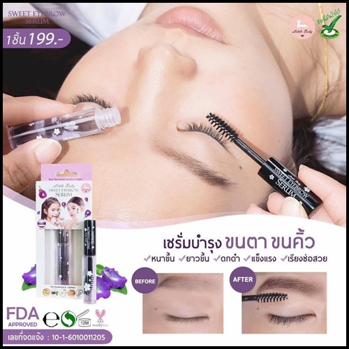 ลิตเติ้ล เบบี้ สวีท อายโบรว์ เซรั่ม SWEET EYEBROW SERUM เซรั่มบำรุงขนคิ้ว ขนตา