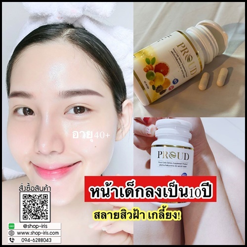พราวด์ คอลลา Proud Colla