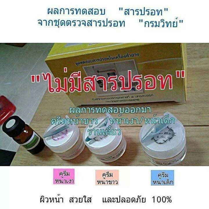 ครีมหน้าขาว (Princess White)