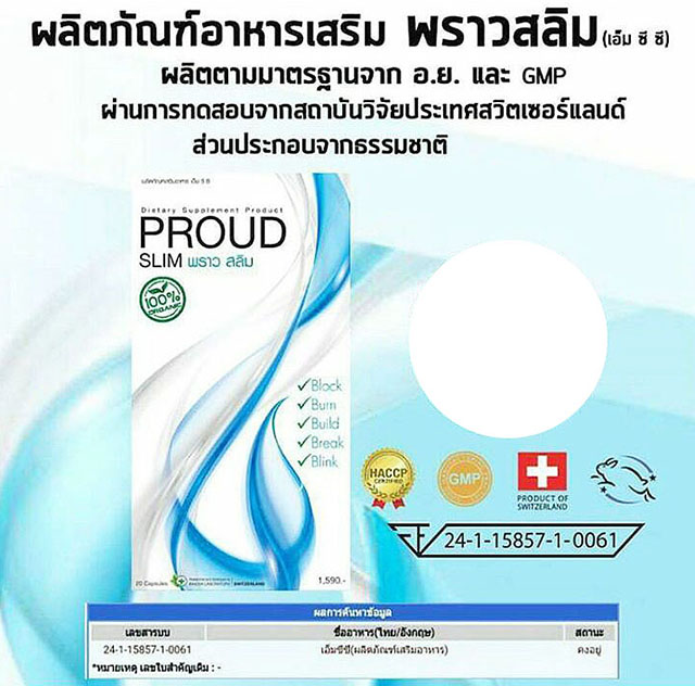 PROUD SLIM (พราว สลิม อาหารเสริมควบคุมน้ำหนัก)