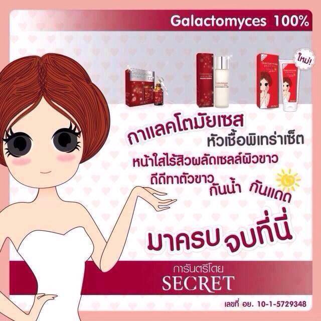 Galactomyces DD Body Cream SPF50 PA+++