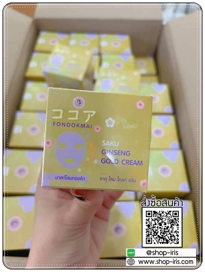 มาส์กโสมทองคำ SAKU Ginseng Gold Cream ซากุโสมโกล์ FonDokMai