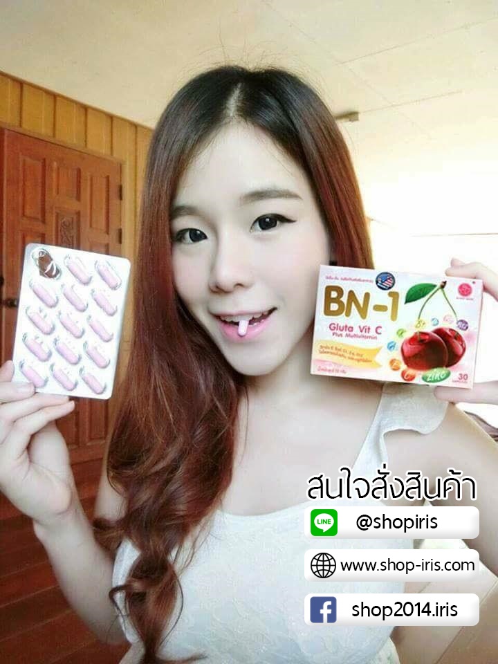บีเอ็น-วัน กลูต้า วิตซี BN-1 Gluta Vit C Plus Multivitamin (โปร ส่งฟรีEMS)