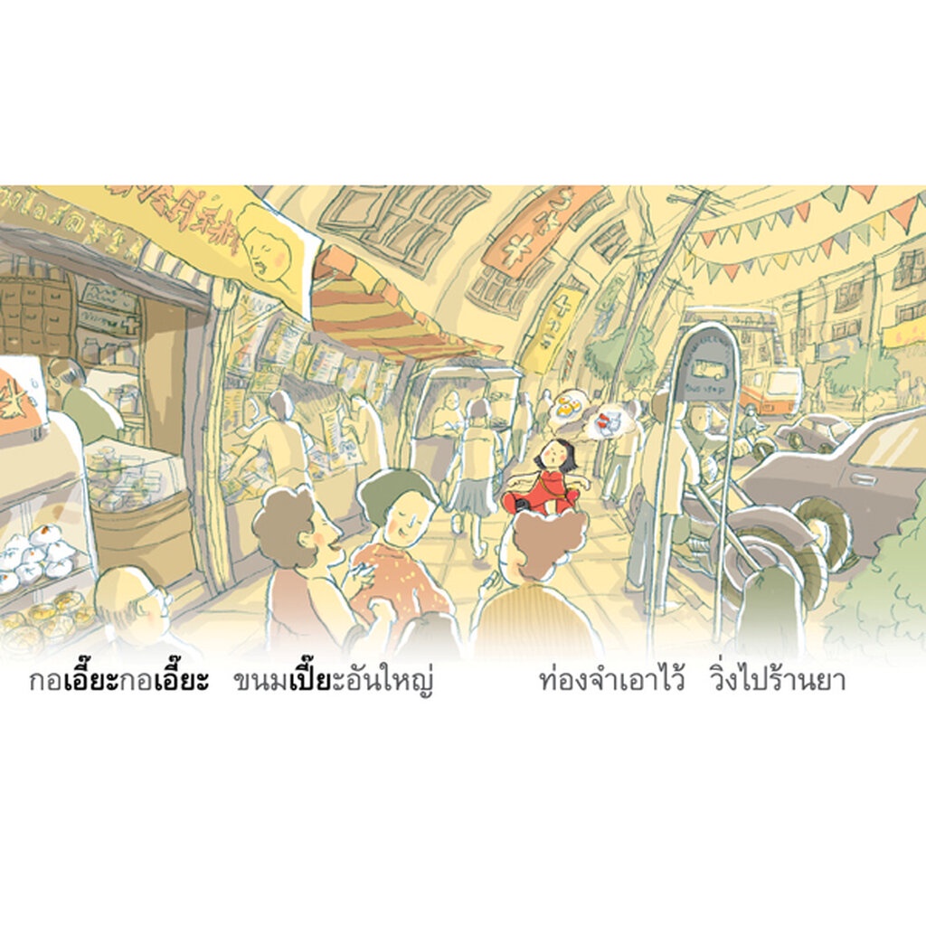 นิทานกลอนสระแสนสนุก 💥เกรด B💥 เล่ม 1-14 รวม 28 สระ (ปกอ่อน) 0-7 ปี