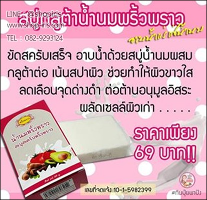 สบู่น้ำนมพริ้วพราว สบู่สครับพริ้วพราว