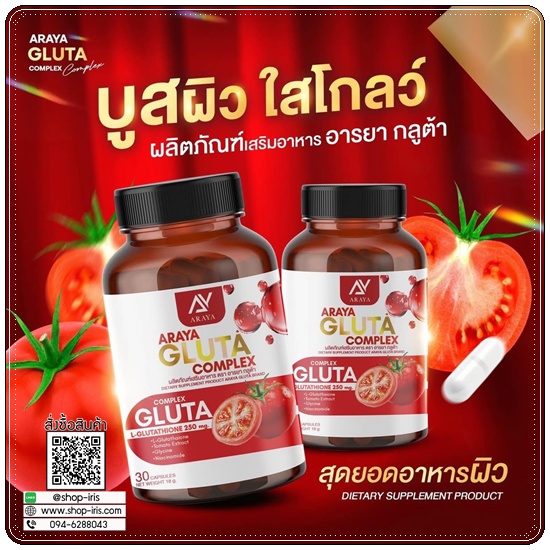 อารยากลูต้า ARAYA Gluta Complex