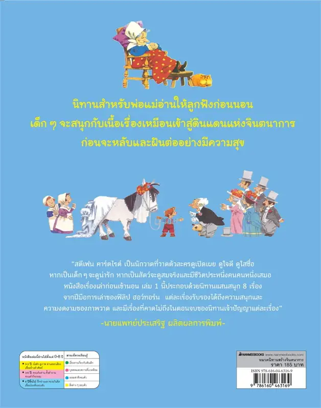 เรื่องเล่าก่อนเข้านอน ฉบับ2024 (ปกอ่อน) 4ปี ขึ้นไป