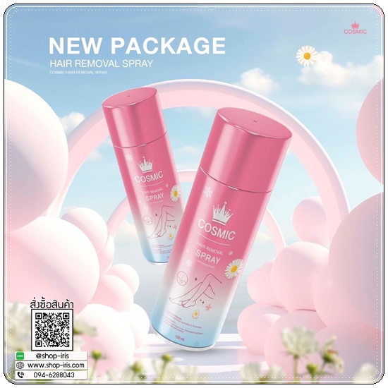 Cosmic มูสเทพกำจัดขน Hair Remover Bubble Mousse (แพ็คเกจใหม่)