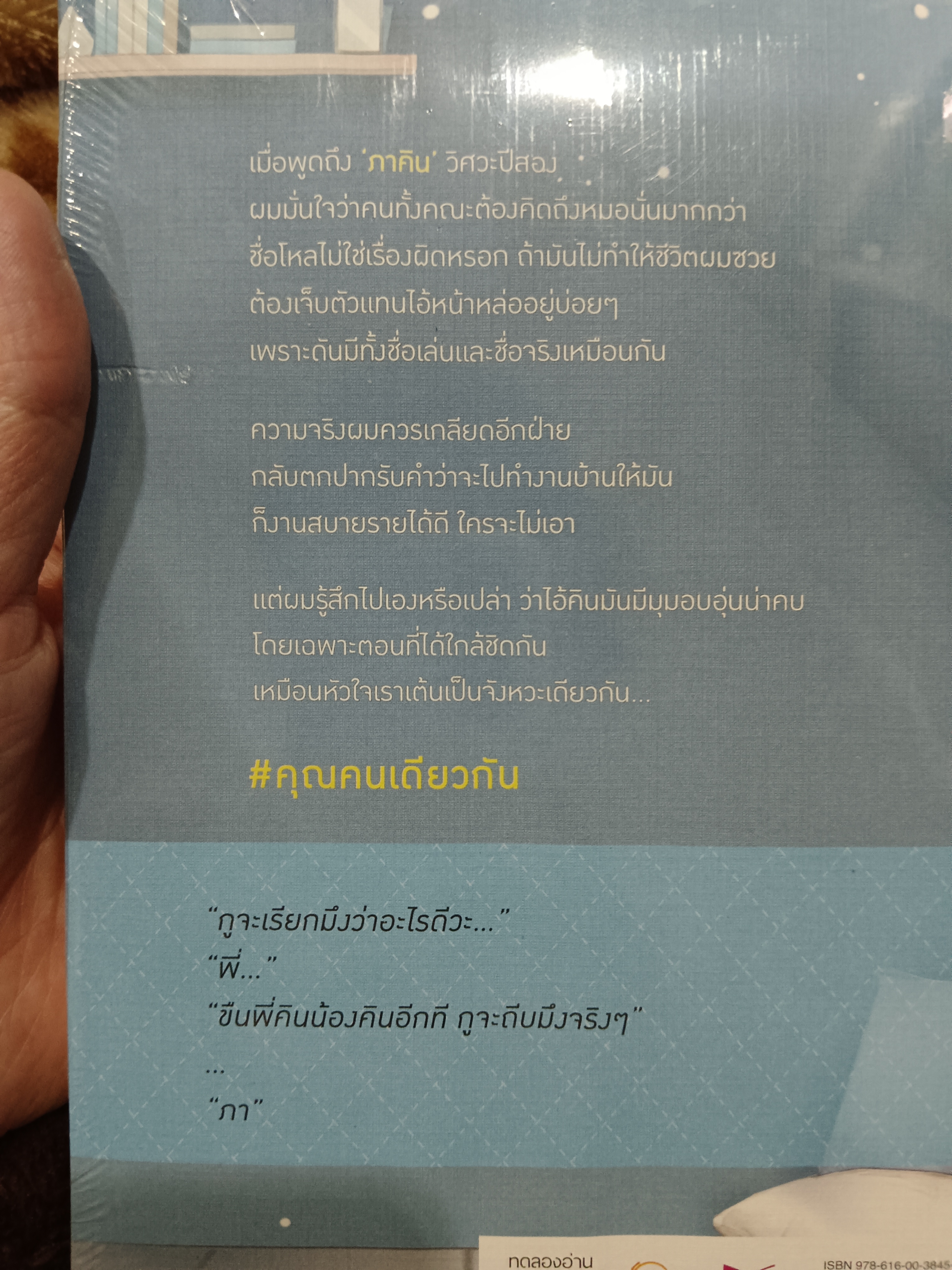 นิยายแต่ง คุณคนเดียวกัน + คุณคนนั้น