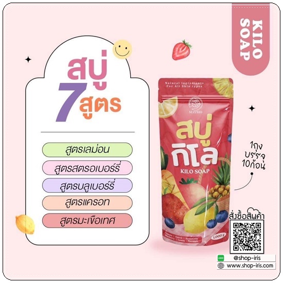 สบู่กิโล เมสิโอ้ Kilo Soap
