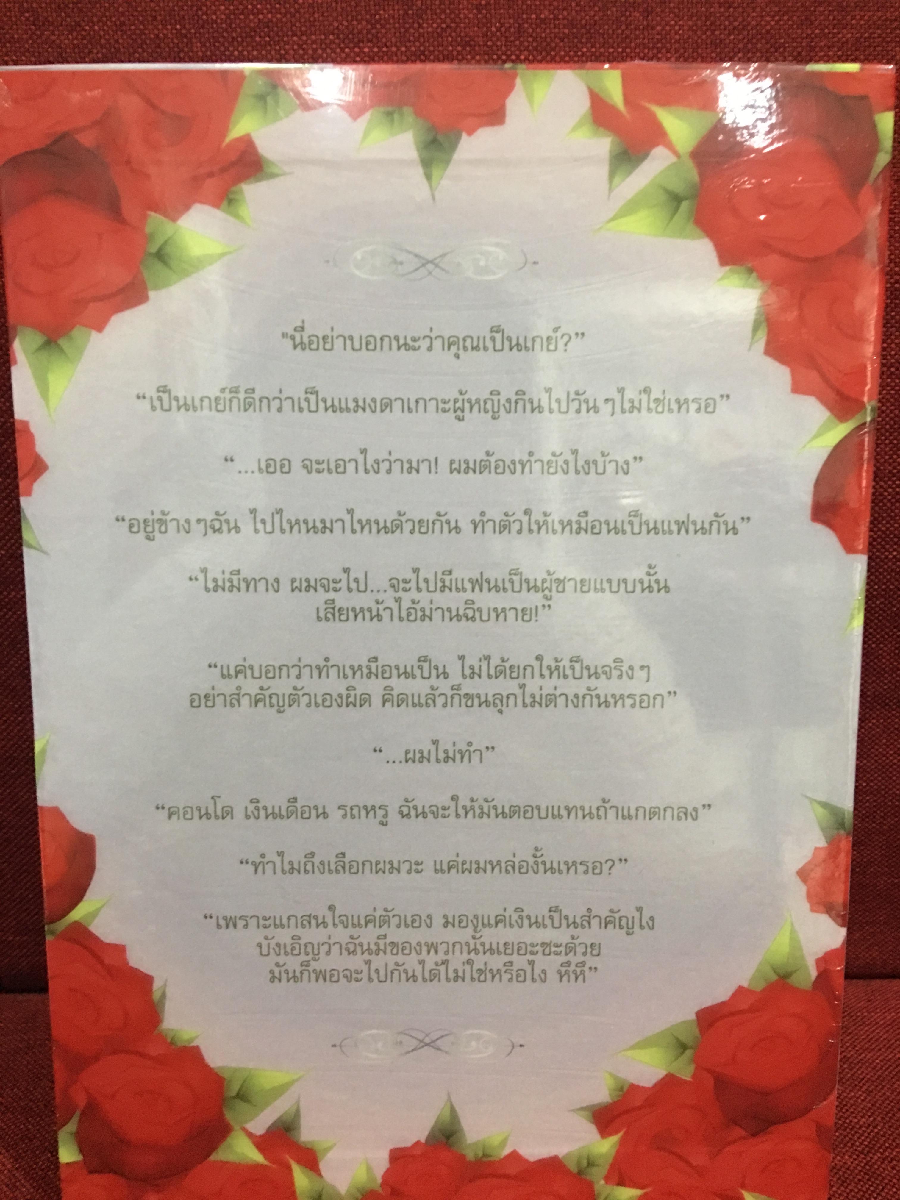 Boxset หัวใจแมงดา รอบจอง