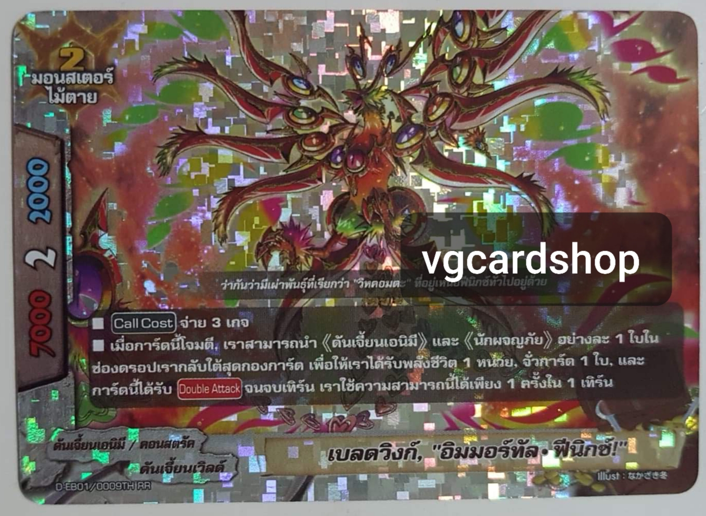 เบลดวิงก์ อิมเมอร์ทัล ฟินิกซ์ ฟอย