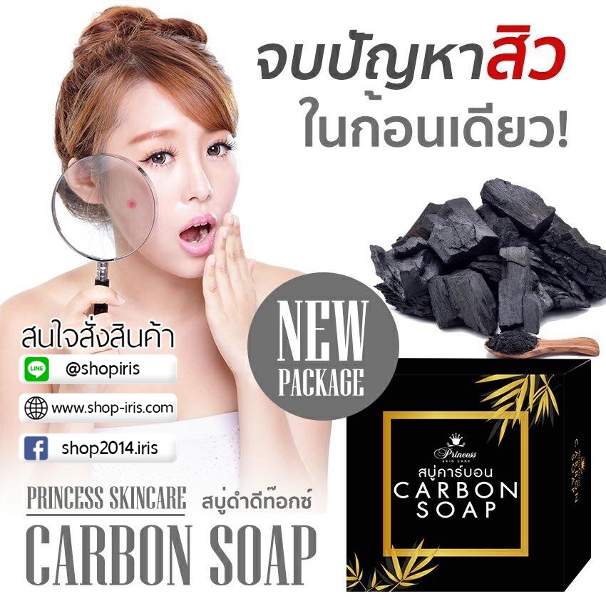 สบู่คาร์บอน สบู่ดำดีท็อกซ์ Carbon Soap by Princess Skin Care