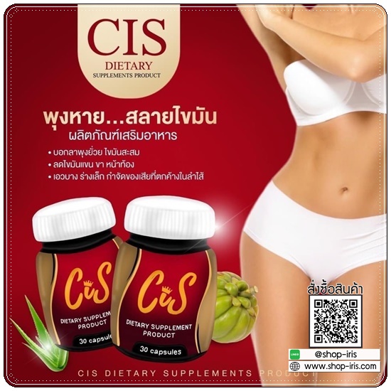 CIS สูตร LN สมุนไพรลดพุง