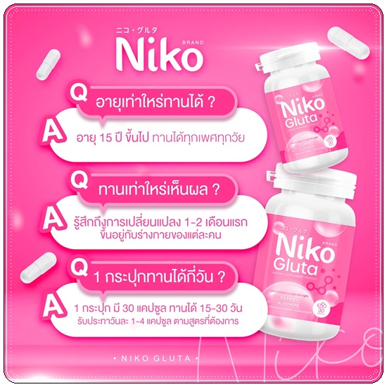 นิโกะกลูต้า Niko Gluta (1แถม2)
