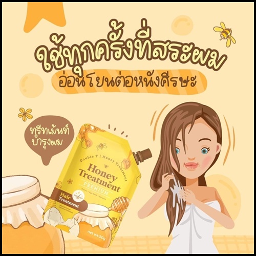 ทรีทเม้นท์ผมฮันนี่ Honey Treatment