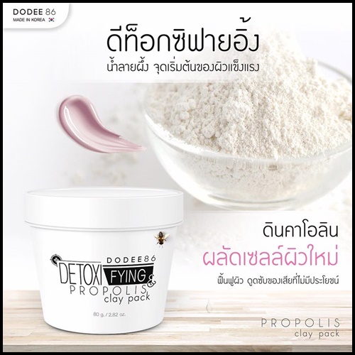 DETOXIFILY มาร์กโคลนน้ำลายผึ้ง สูตรดีท็อกซิฟายอิ้ง
