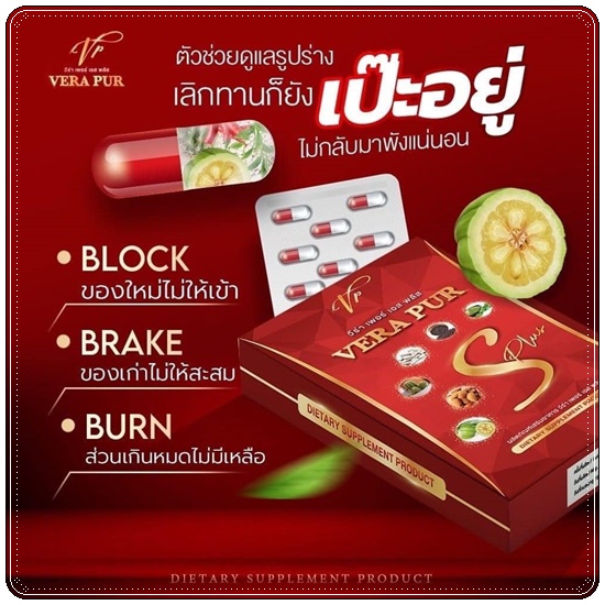 วีร่า เพอร์ เอส พลัส VERA PUR S Plus (แพ็คเกตใหม่)