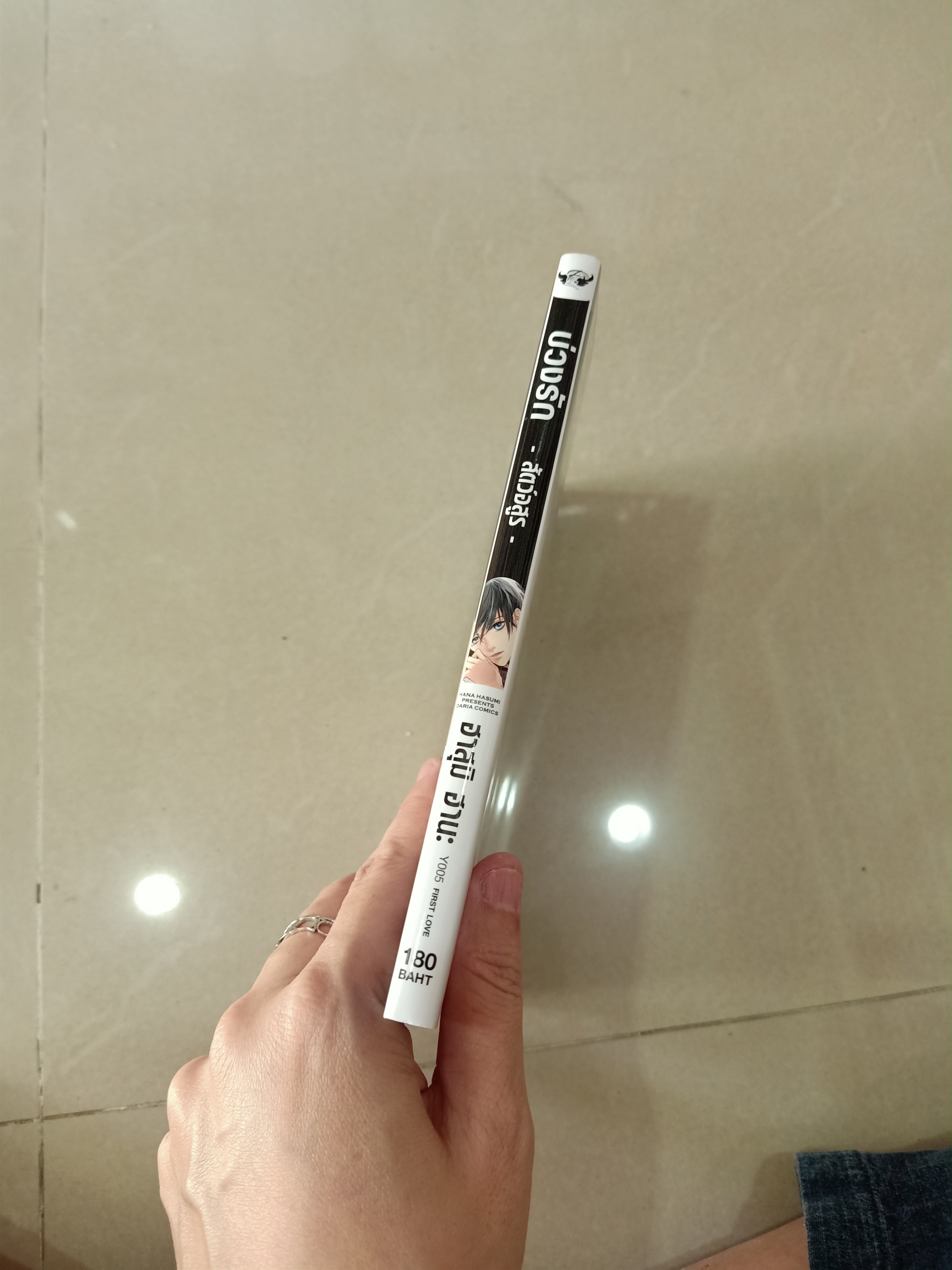 อันคัท บ่วงรักสัตว์อสูร