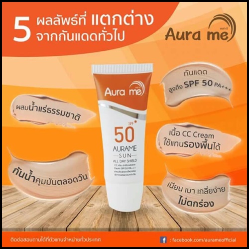 ออร่ามี กันแดดสูตรน้ำแร่ Aura Me SPF 50 PA+++