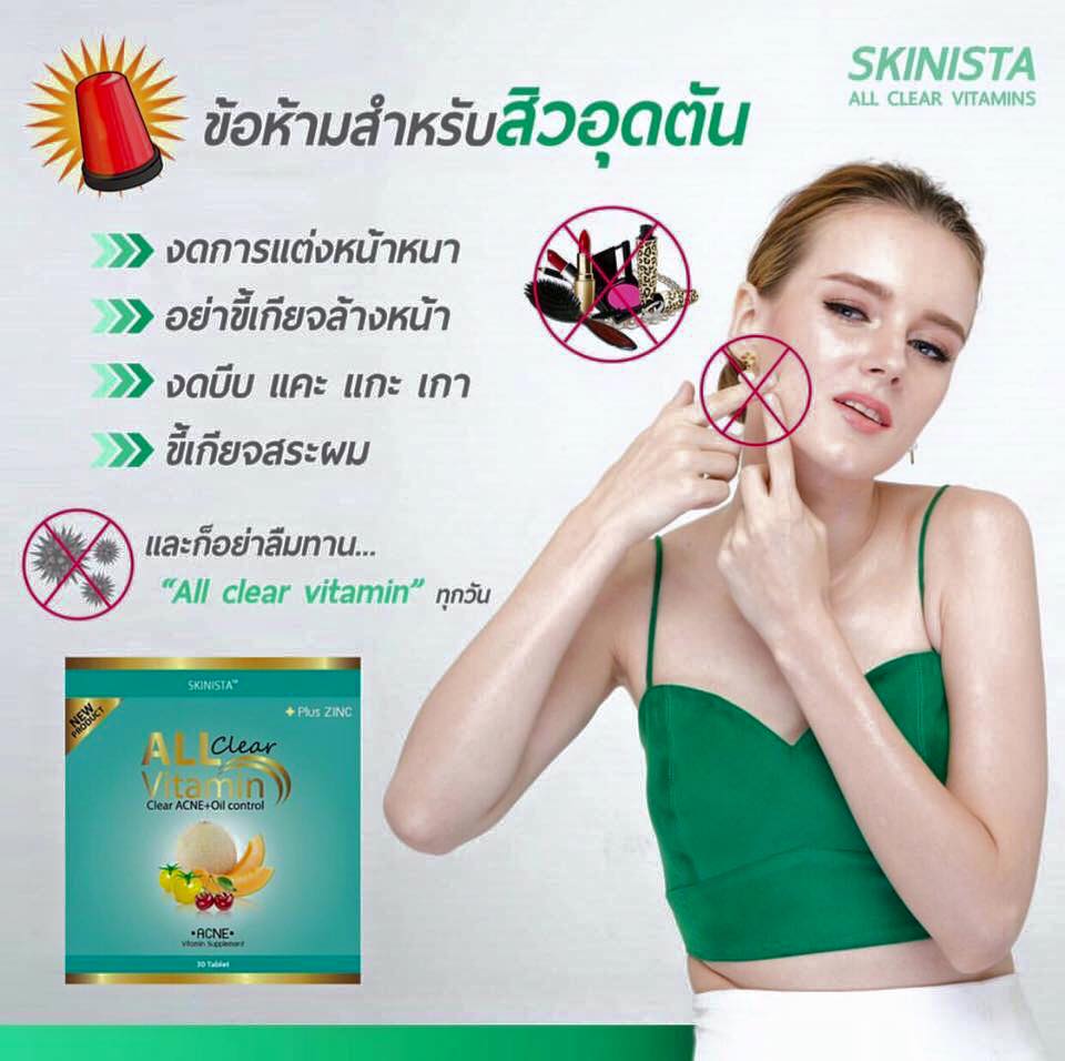 ใหม่ All clear vitamin วิตามินรักษาสิว โปรสุดคุ้ม