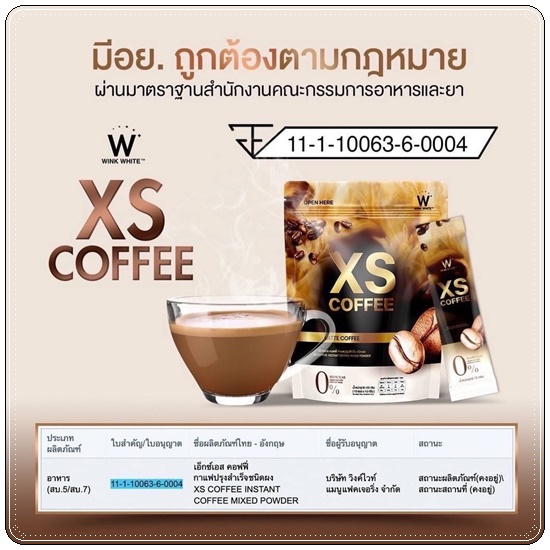 XS Coffee WinkWhite กาแฟลดน้ำหนัก สูตรลาเต้