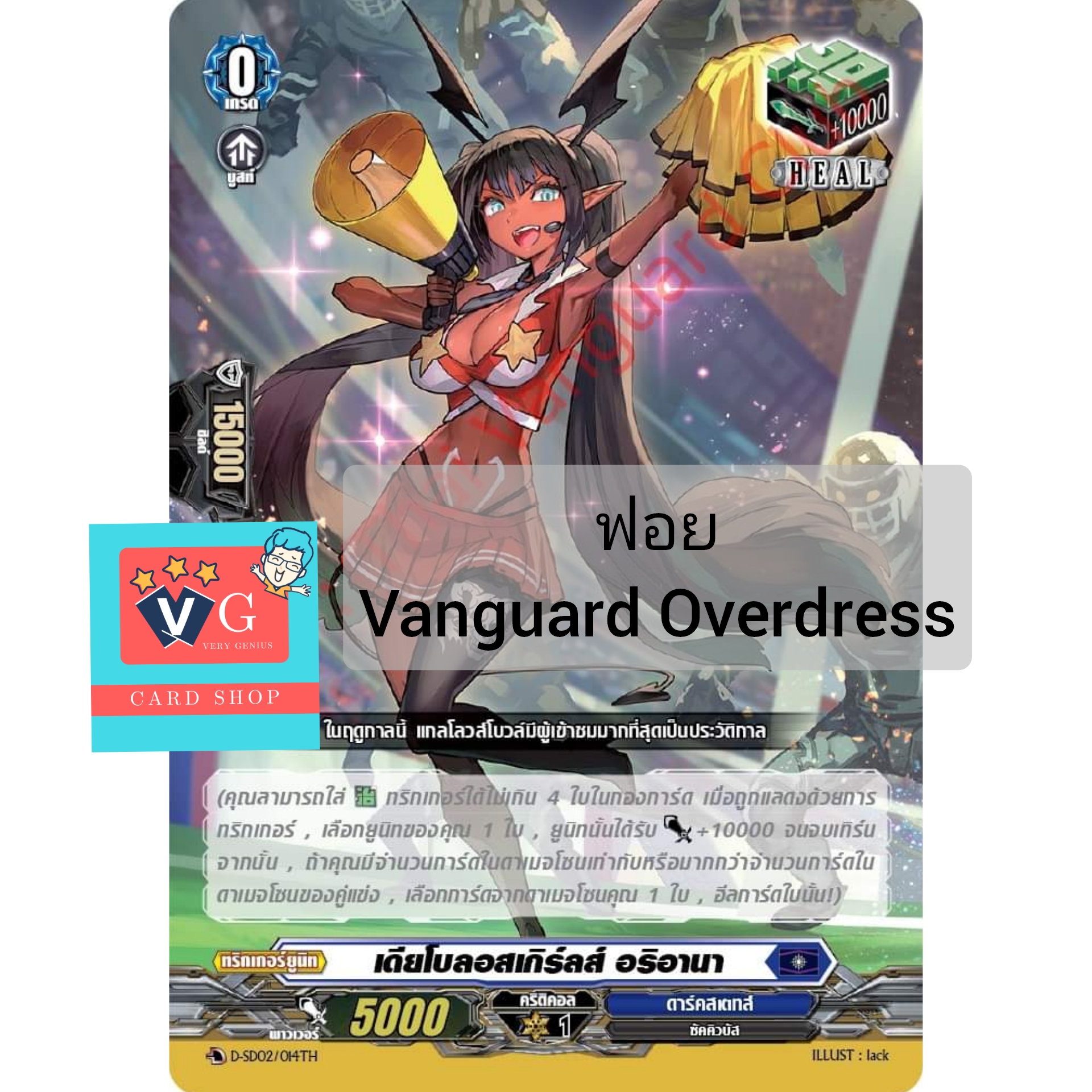 แยกใบการ์ดฟอยหลังกล่องแวนการ์ดโอเวอร์เดรส d-sd01 d-sd02 d-sd03 d-sd04 d-sd05