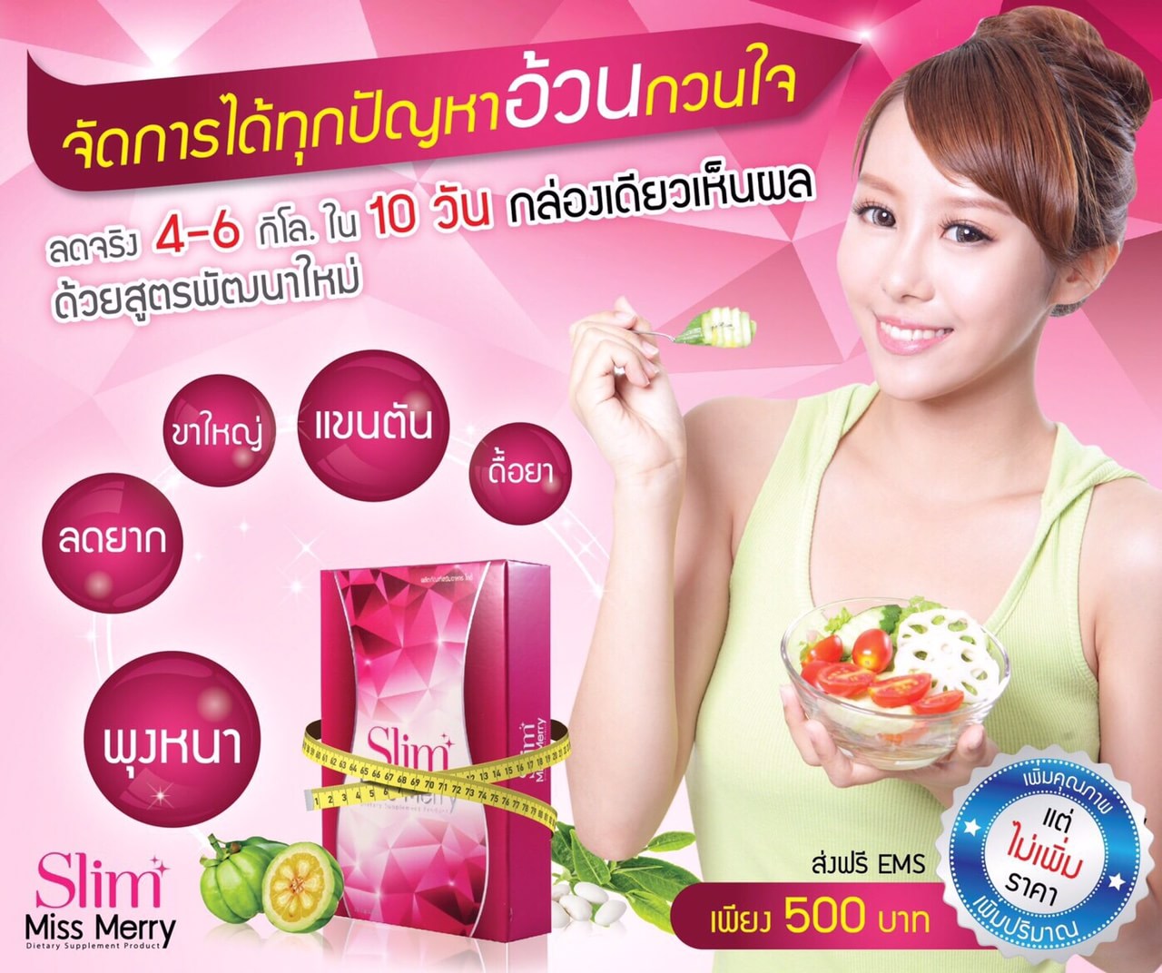 มีเอ็กตร้าพลัส Me Extra Plus แพคเกจใหม่