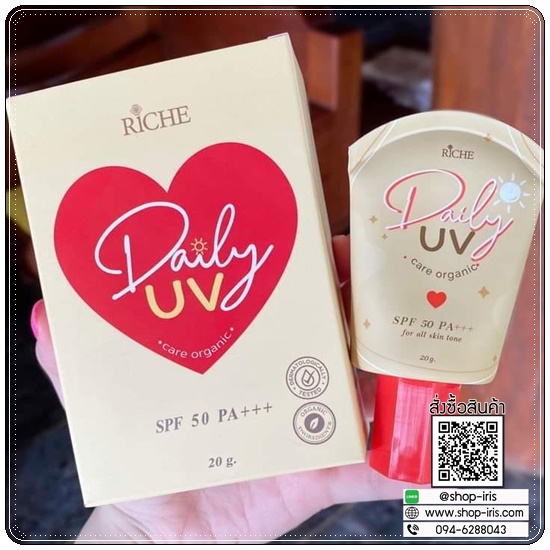 กันแดด Riche Daily UV Care Organic