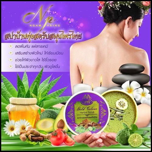 สปาบ้านทุ่ง สครับสมุนไพรไทย Gold Colour Herbal Scrub By งามพริ้ง