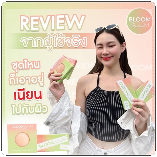 ปิดจุก Nipple Covers BLOOM BOOM ปิดจุกอิงฟ้า
