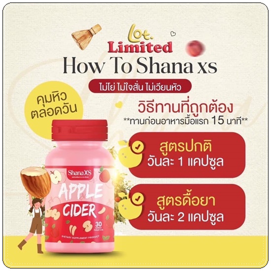 ชาน่าเอส SHANA XS APPLE CIDER (ส่งฟรี)