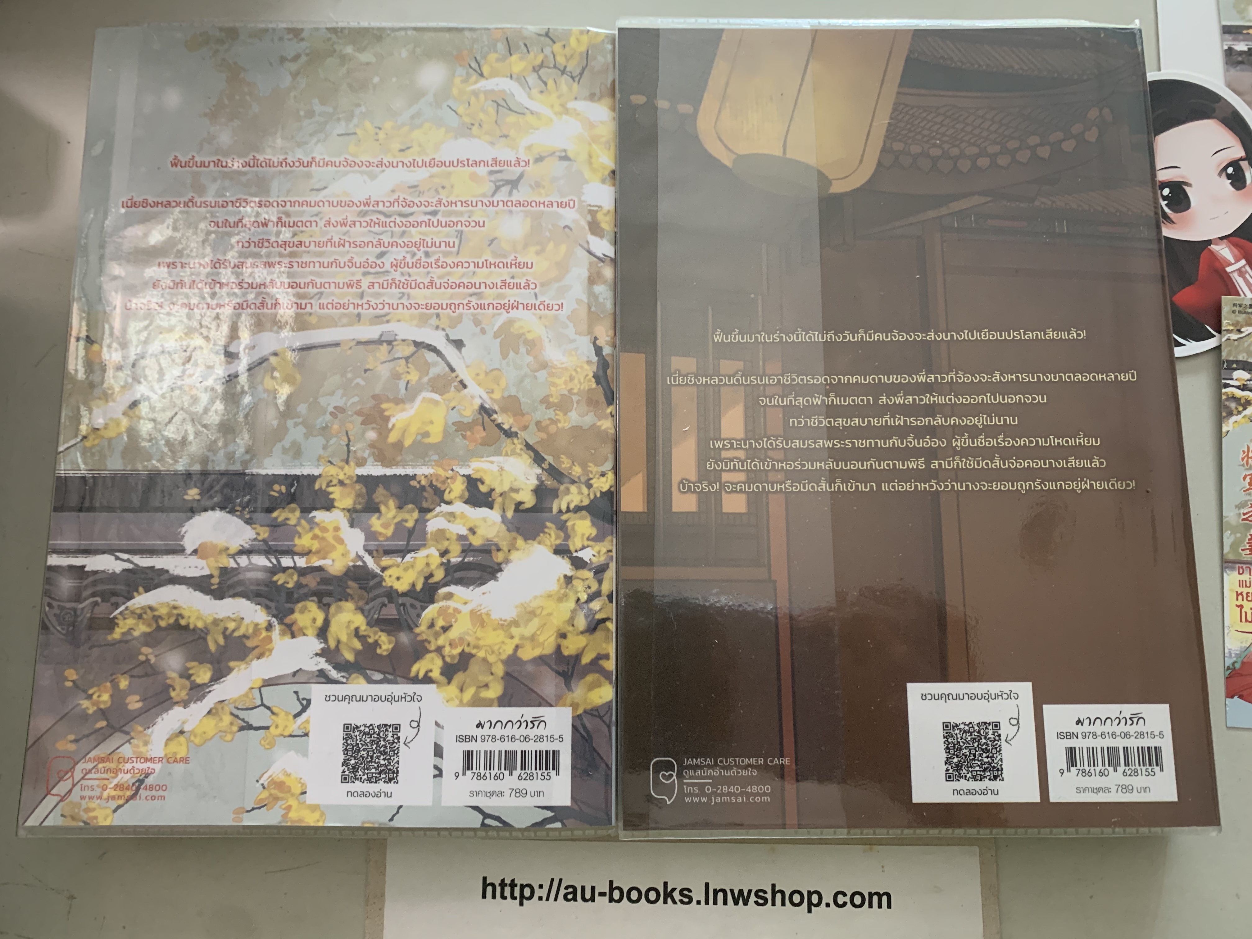 ชายาแม่ทัพหยามไม่ได้1-2/ฉางโกวลั่วเยวี่ย