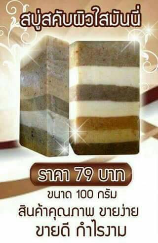 สบู่สครับผิวใส มันนี่ BY Money