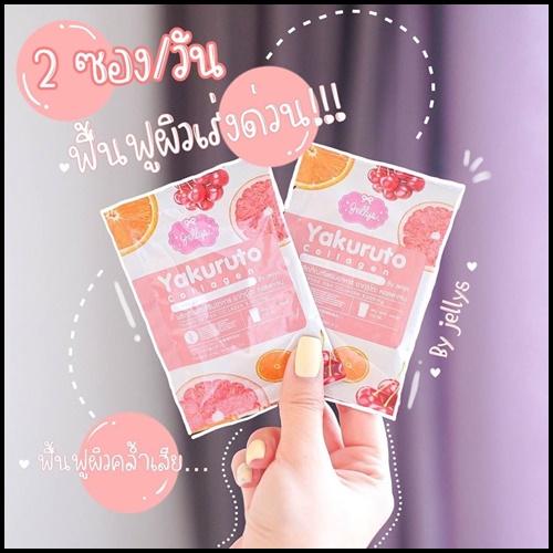 ยากุรุโตะ คอลลาเจน Yakuruto Collagen (โปรส่งฟรี)