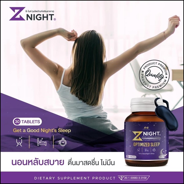ซี-ไนท์ อาหารเสริมหลับสบาย Z Night Optimized Sleep (ของแท้ ส่งฟรี)