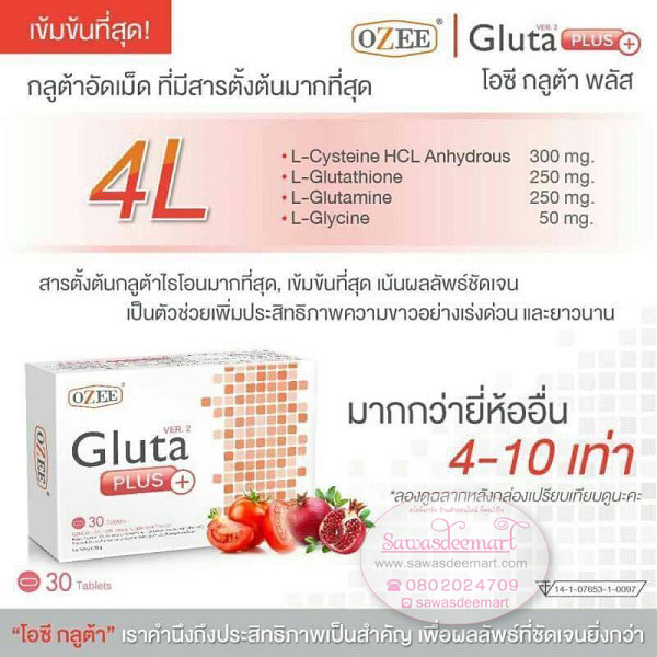 โอซี กลูต้า พลัส เวอร์ชั่น 2 (Ozee Gluta Plus+ Version 2)