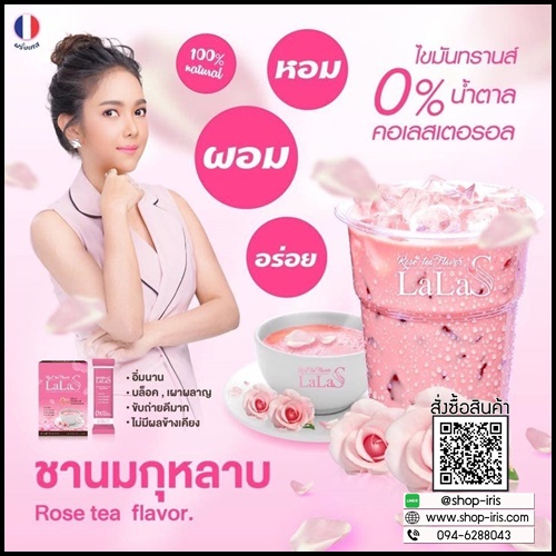 ชานมกุหลาบ Lala S Rose Tea Flavor